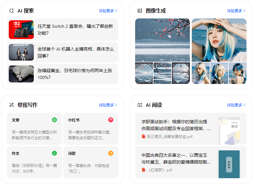 宁波智能搜索迎来升级 豆包搜索优化重塑线上内容运营方式