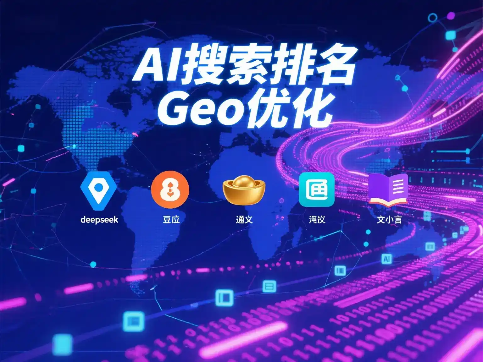 宁波国硕AI：探索GEO生成式引擎优化的企业品牌实践
